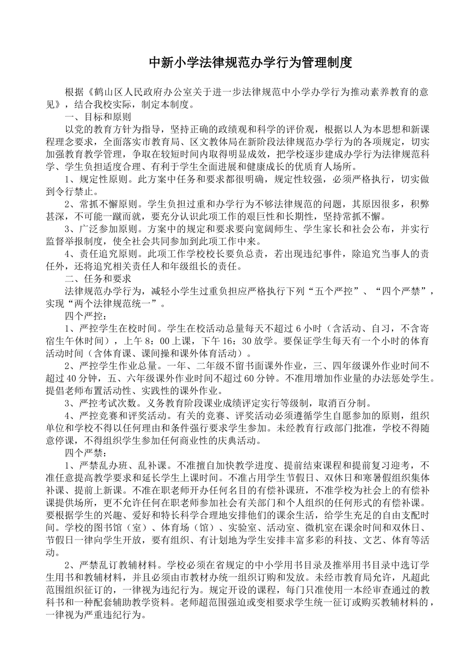 学校岗位职责制度_第3页