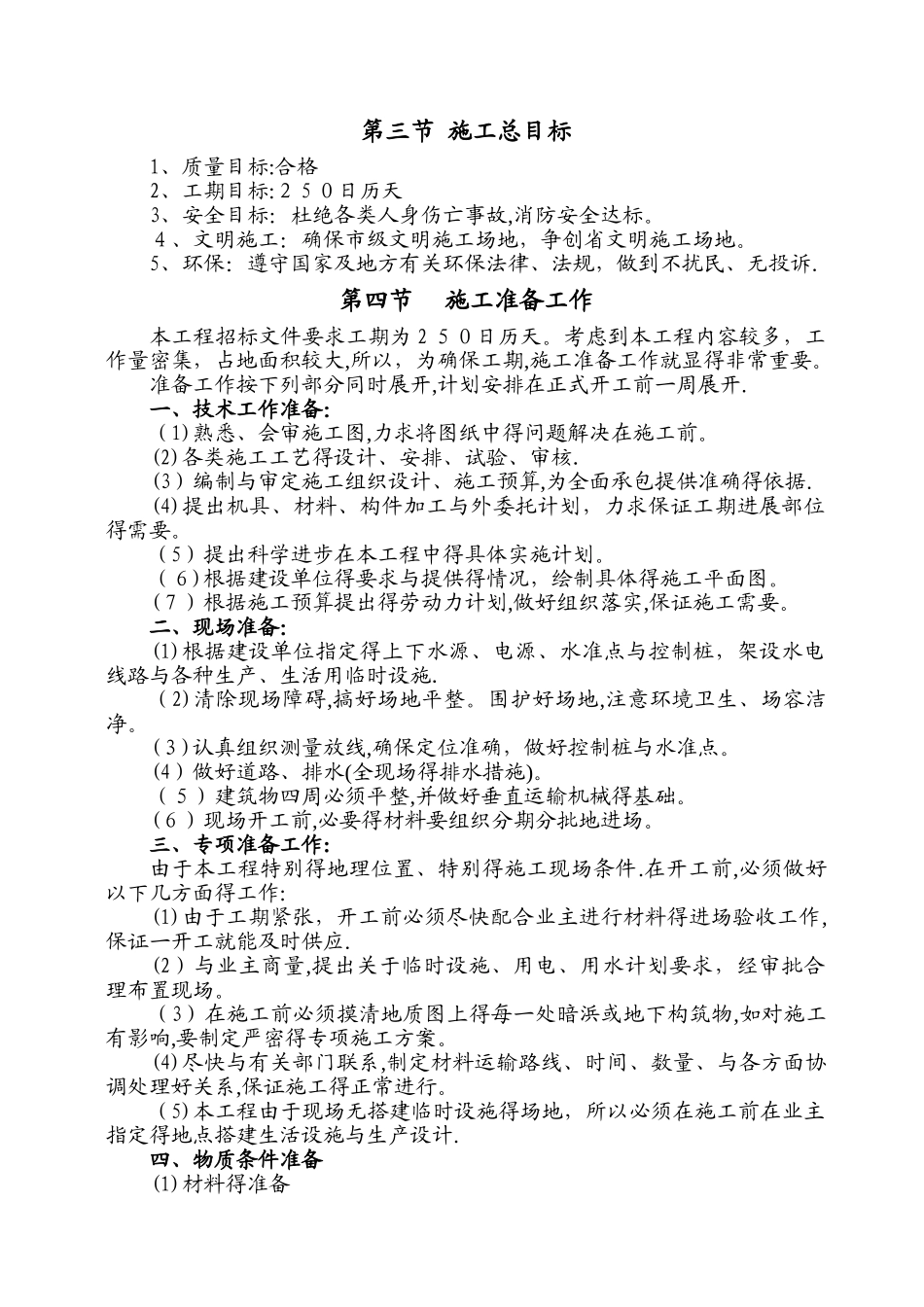 学校工程施工组织设计_第2页