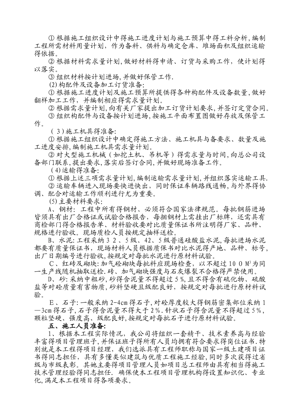 学校工程施工组织设计_第3页