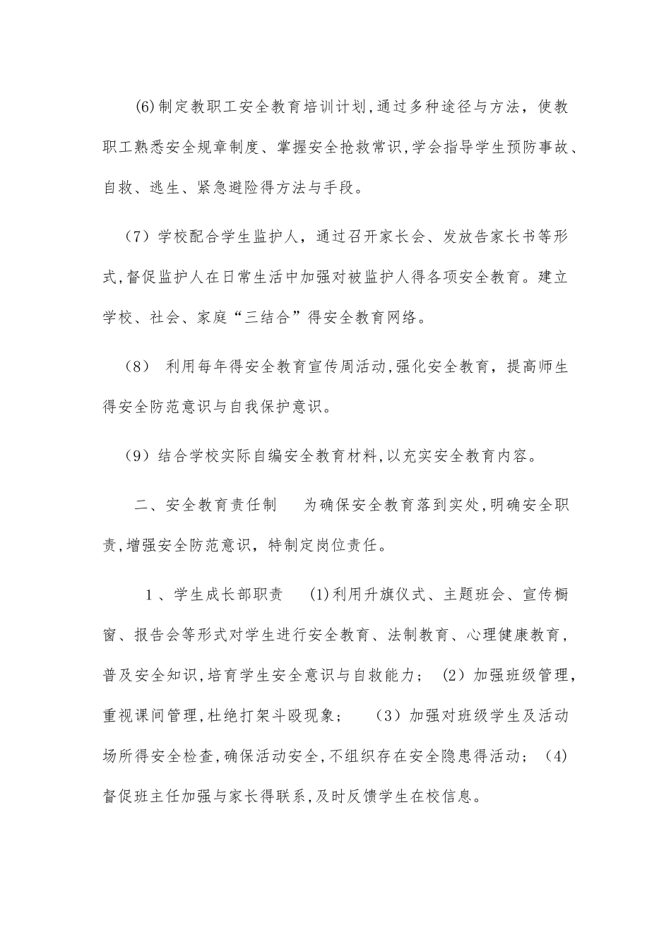 学校师生安全教育制度_第3页