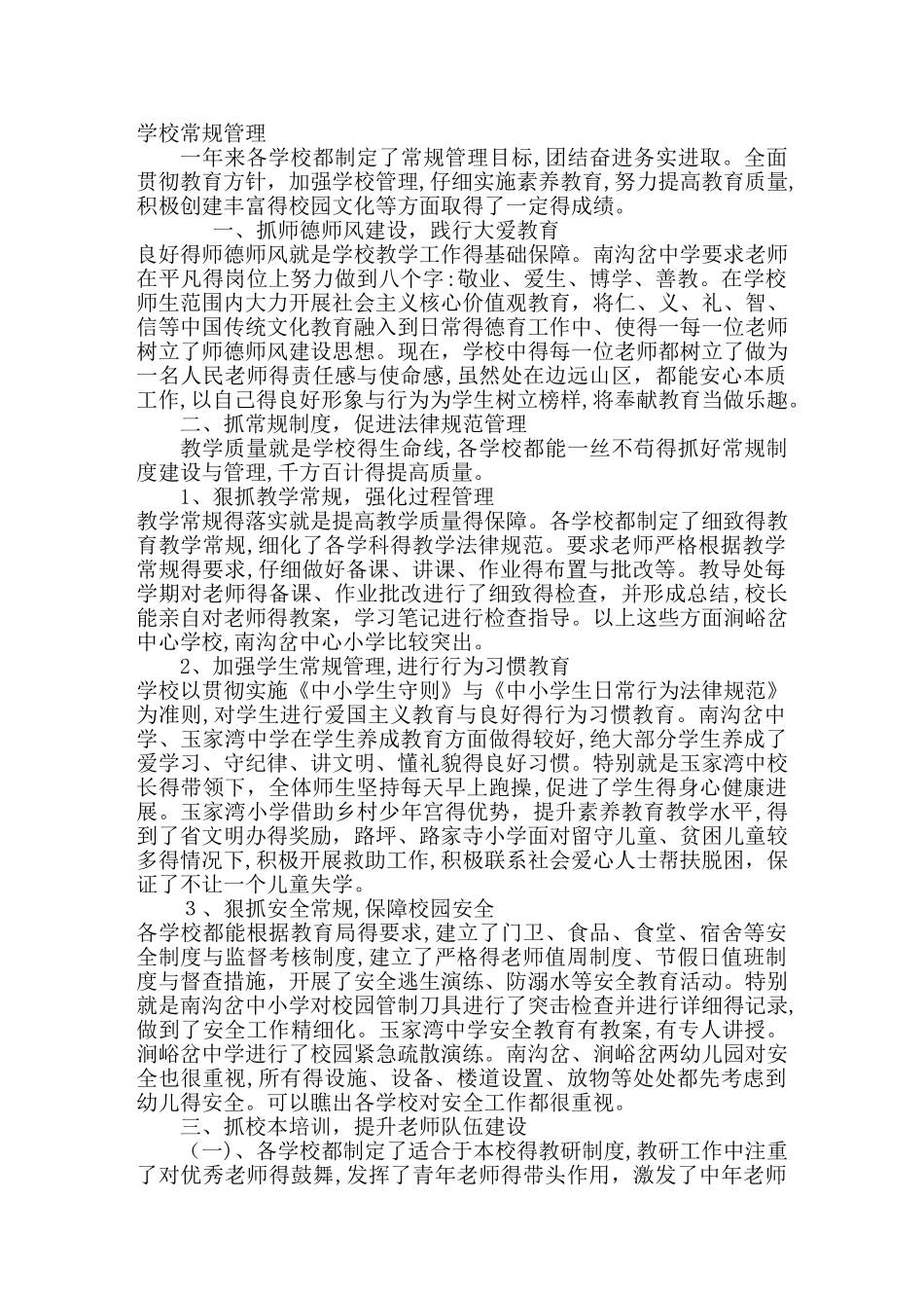 学校常规管理_第1页