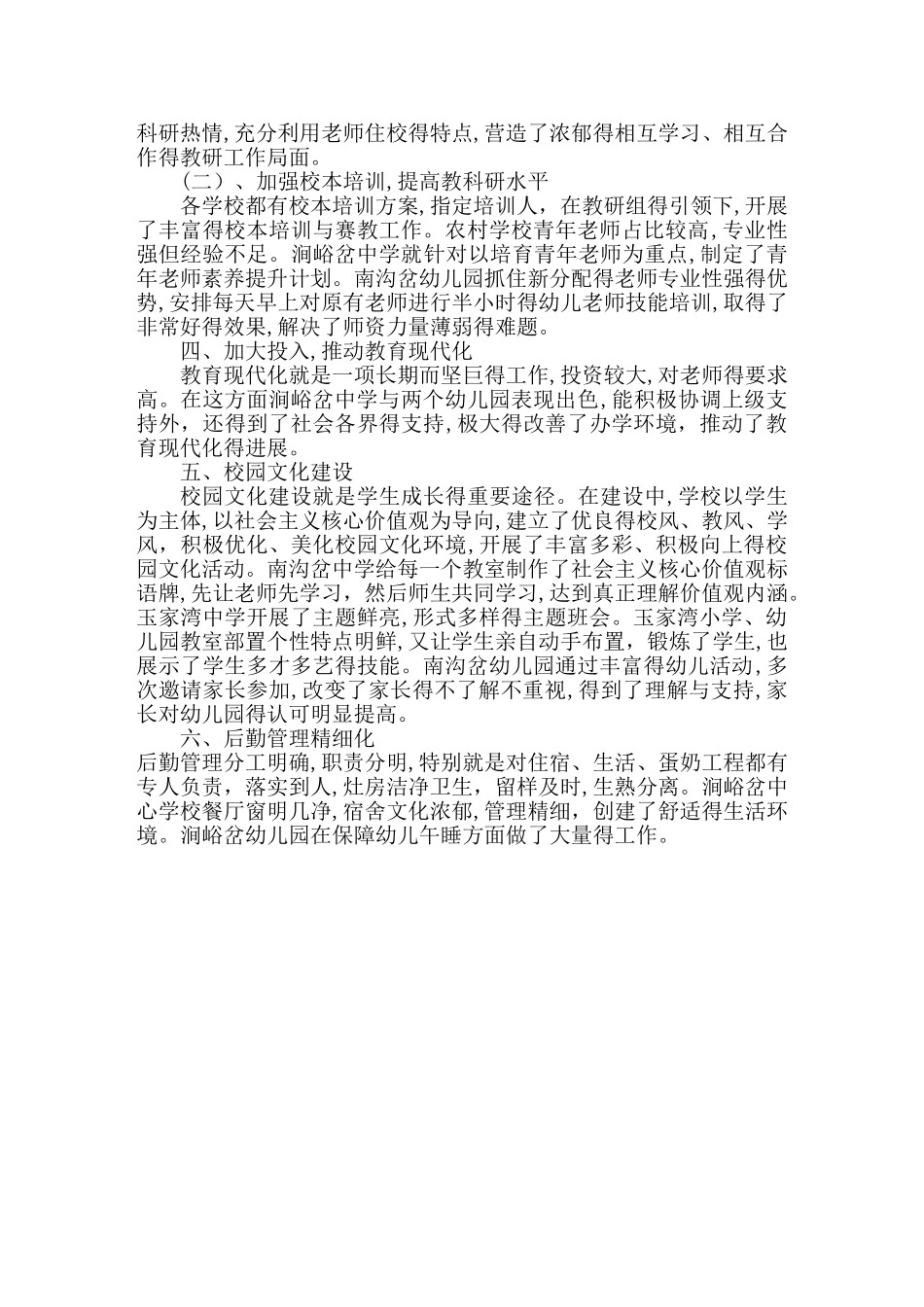 学校常规管理_第2页