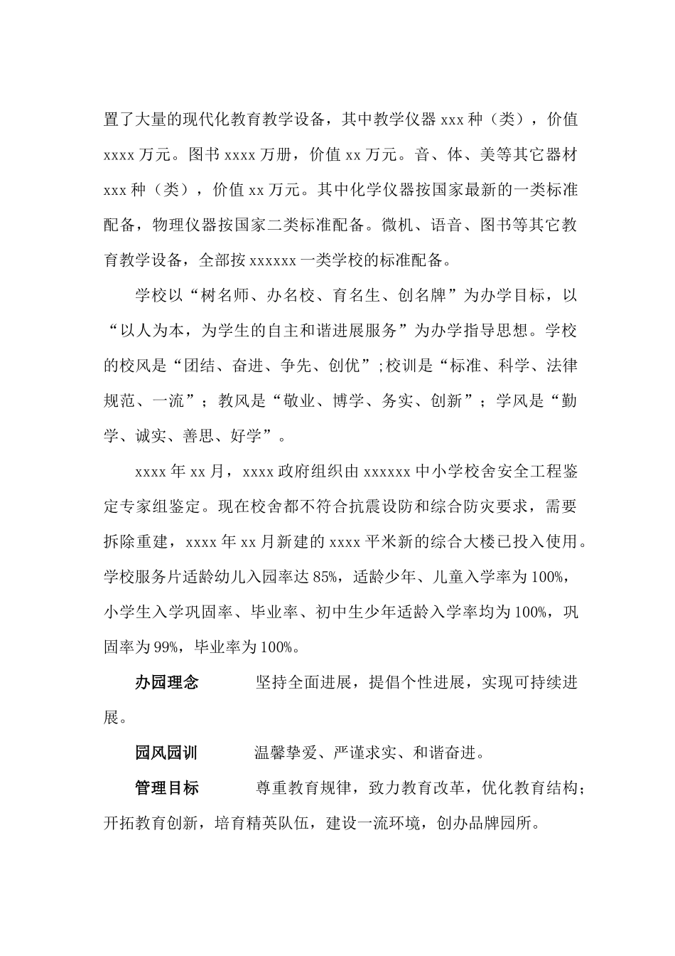 学校幼儿园新建教学楼建设项目申请报告_第3页