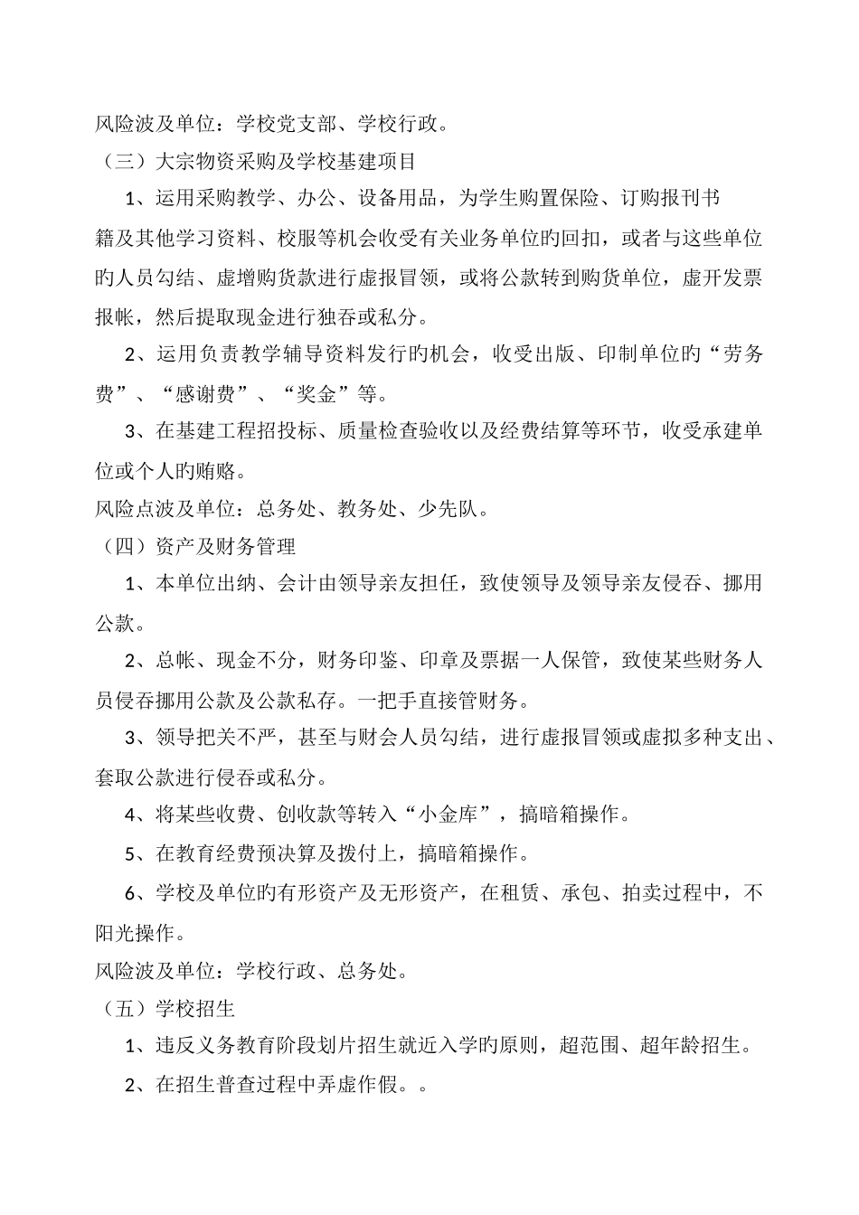 学校廉政风险点梳理和防控措施_第2页