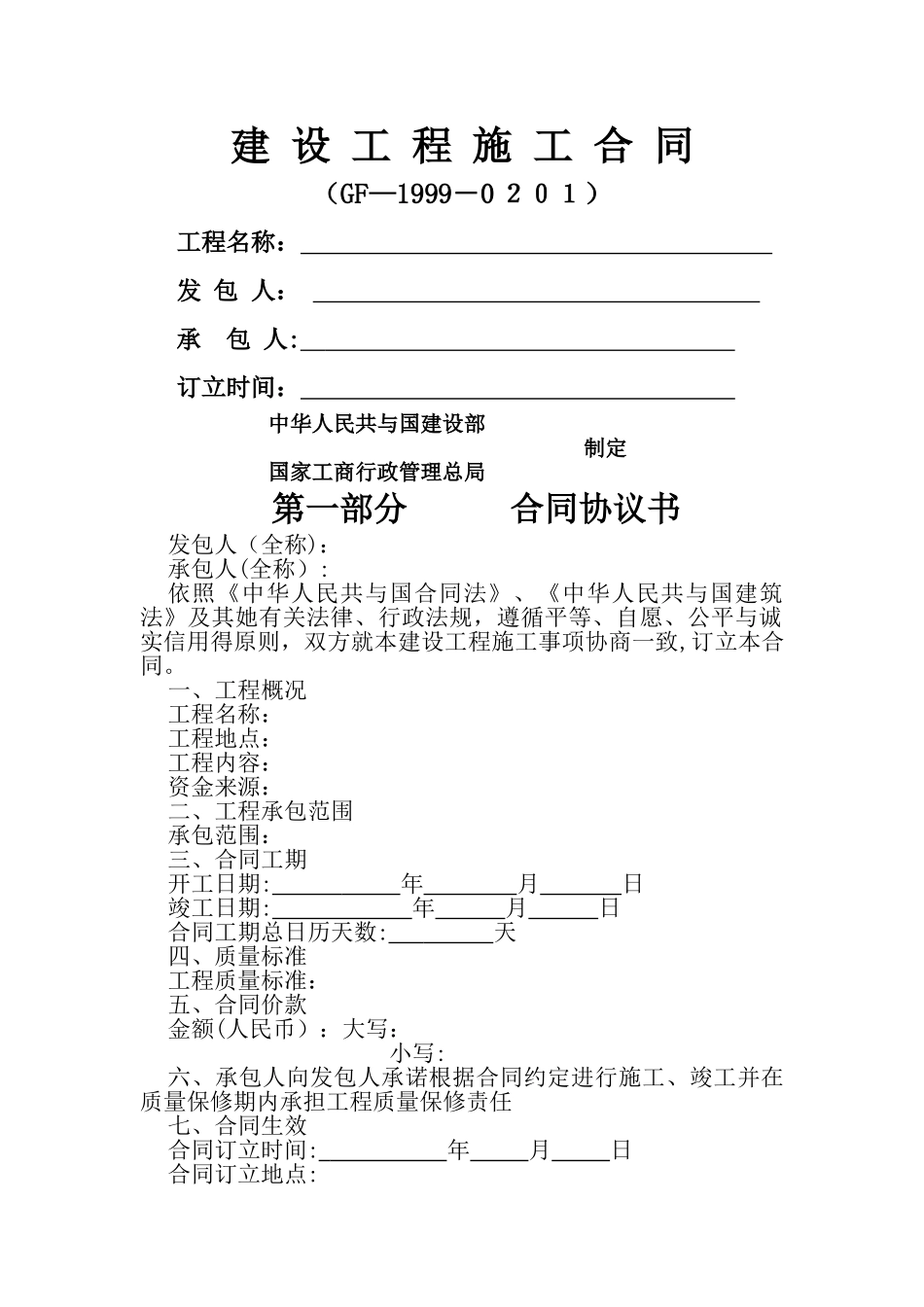 学校建设工程施工合同_第1页