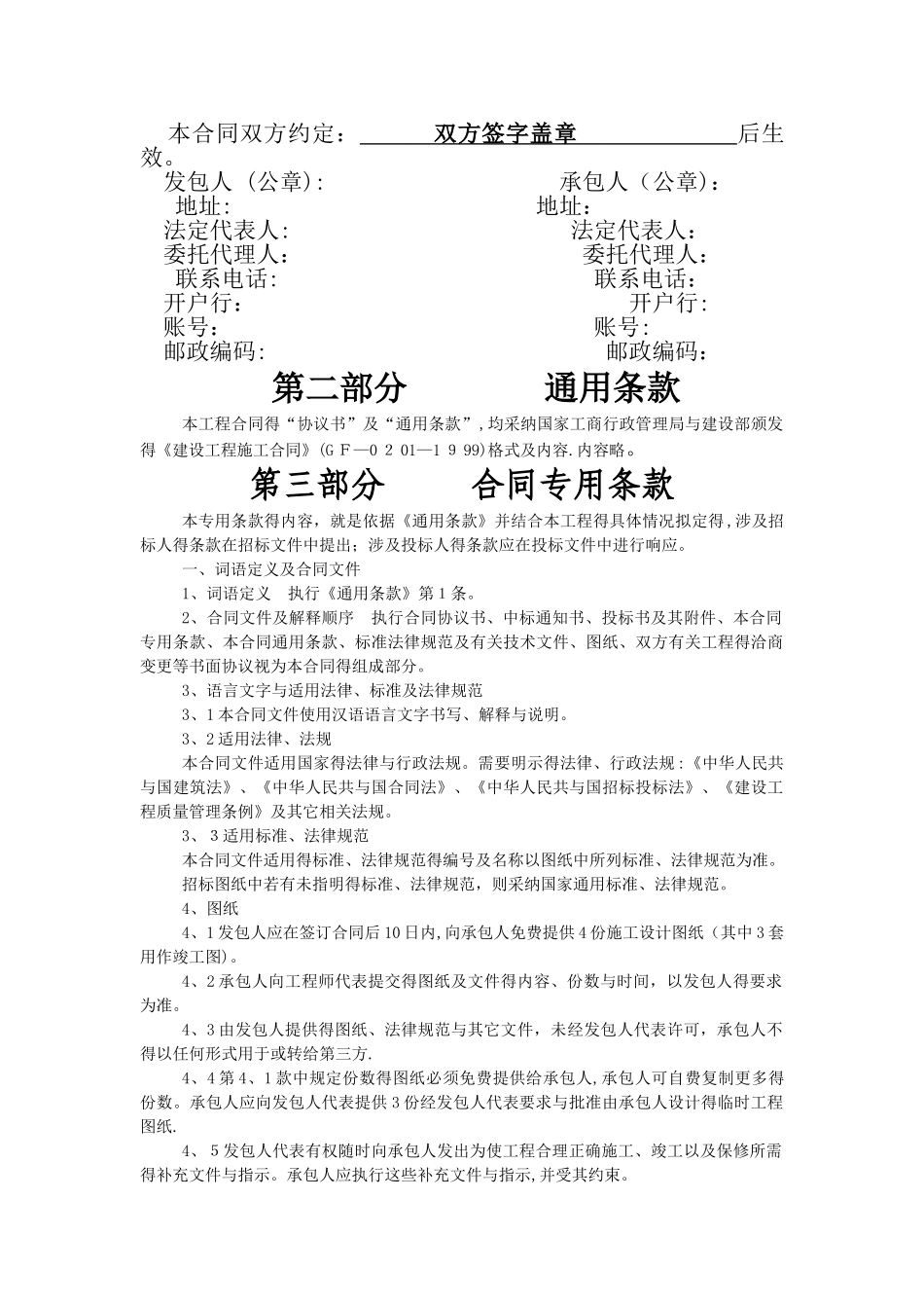 学校建设工程施工合同_第2页