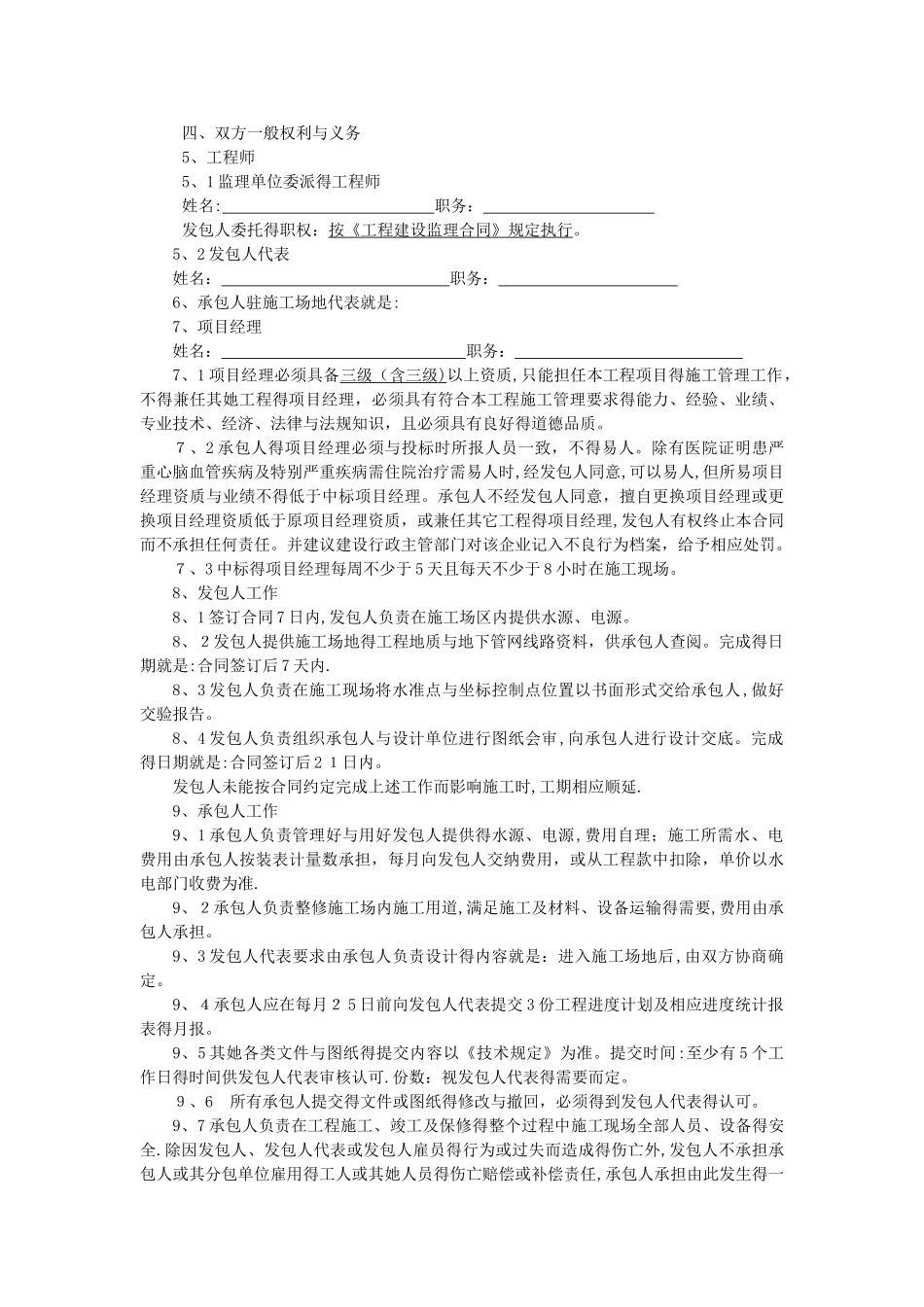 学校建设工程施工合同_第3页