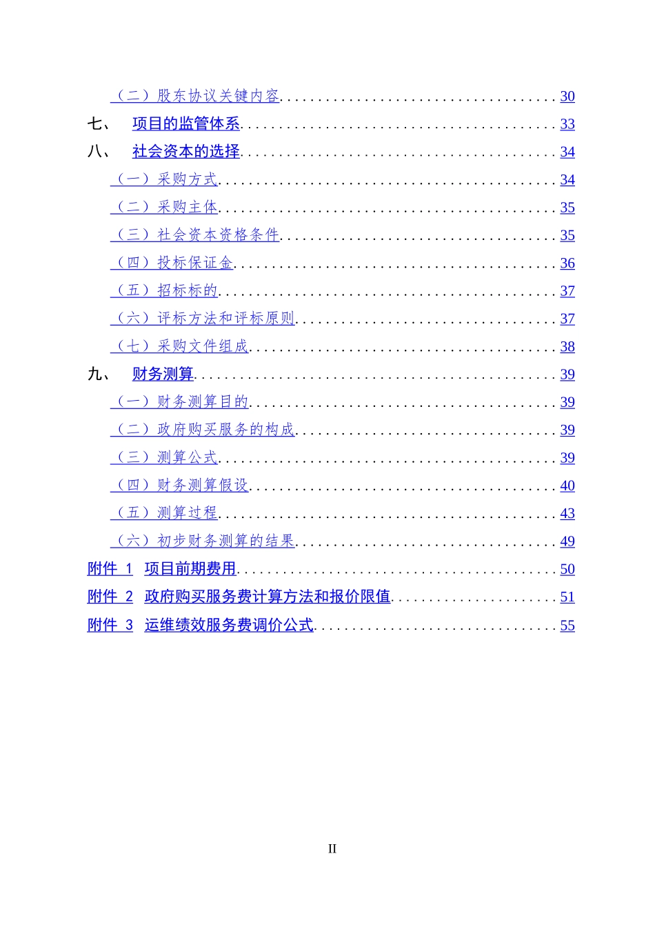 学校建设PPP项目实施管理方案_第3页