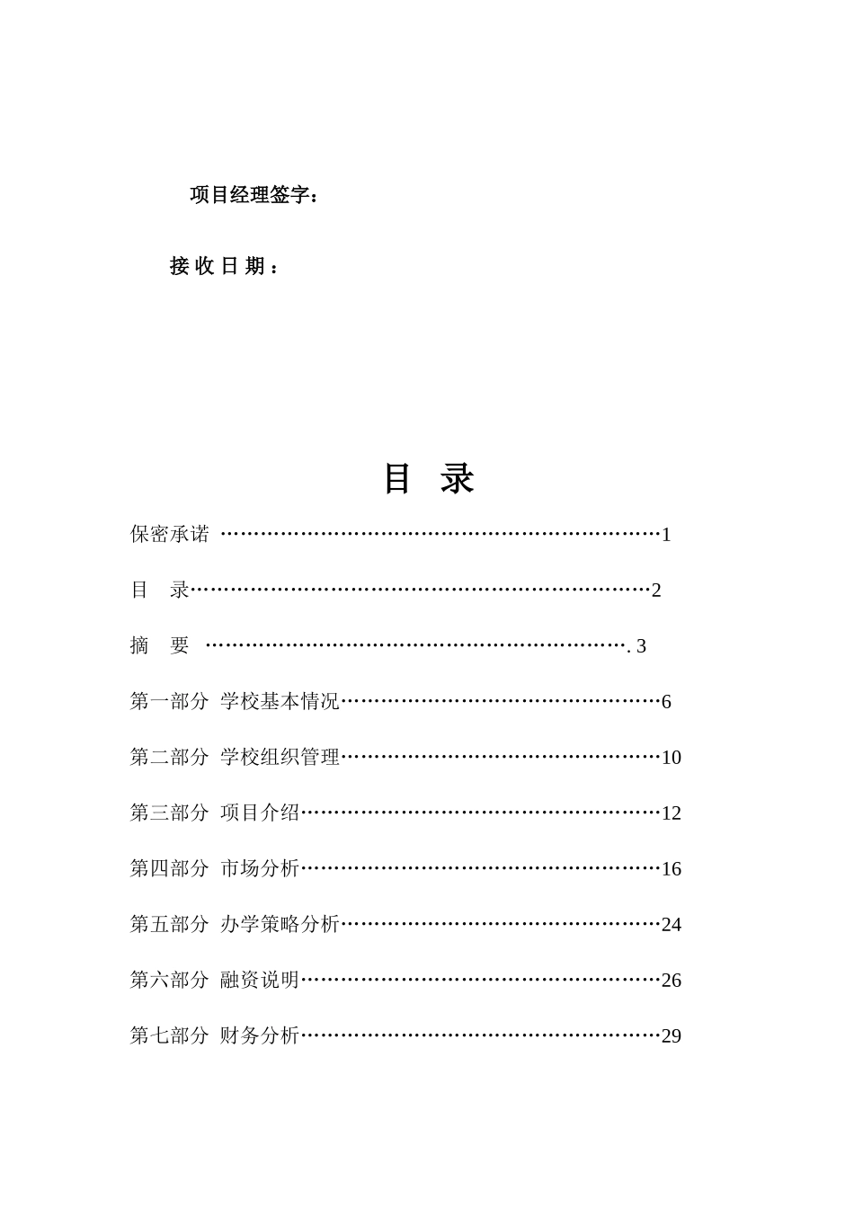 学校建设项目可行性研究报告_第3页