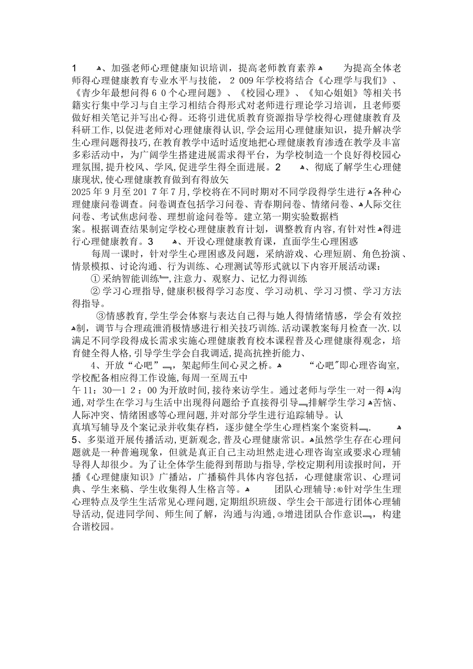 学校心理健康教育三年发展规划_第2页