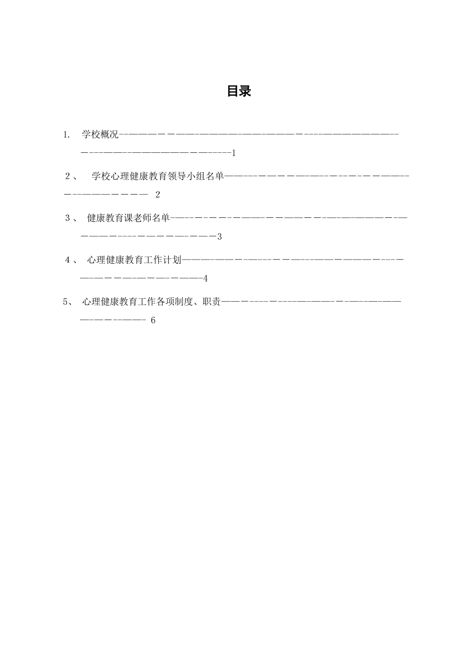 学校心理健康教育档案_第2页