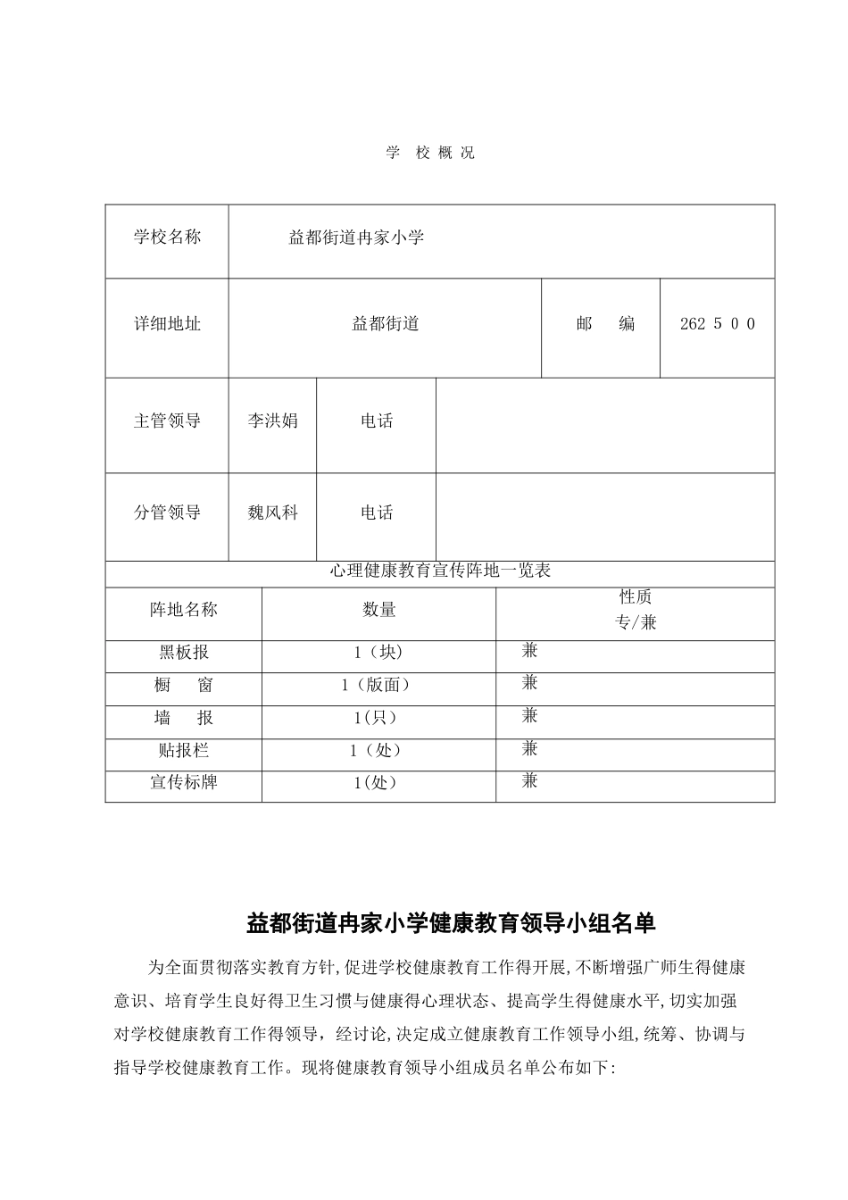 学校心理健康教育档案_第3页