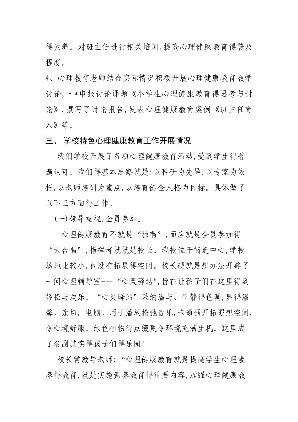 学校心理健康教育工作报告_第3页