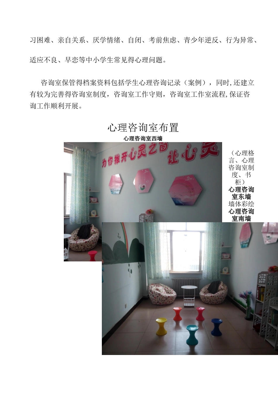 学校心理咨询室简介_第2页
