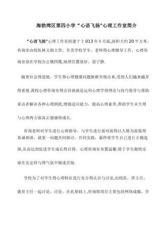学校心理咨询室简介
