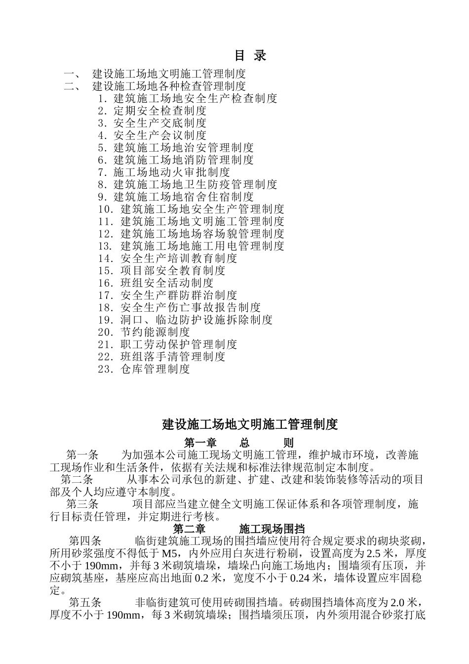 学校搬迁改造工程建设工地文明施工管理制度_第2页