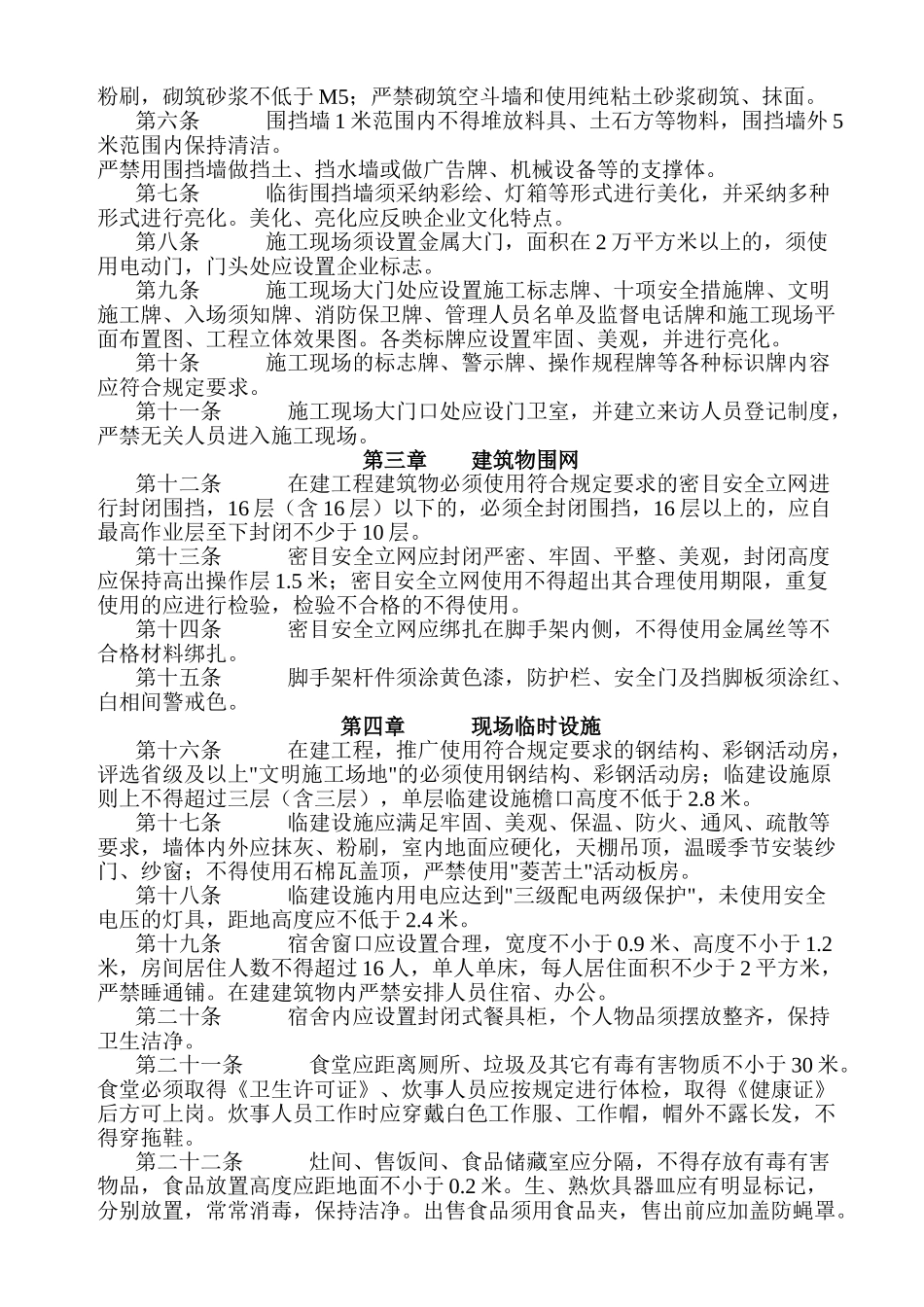 学校搬迁改造工程建设工地文明施工管理制度_第3页