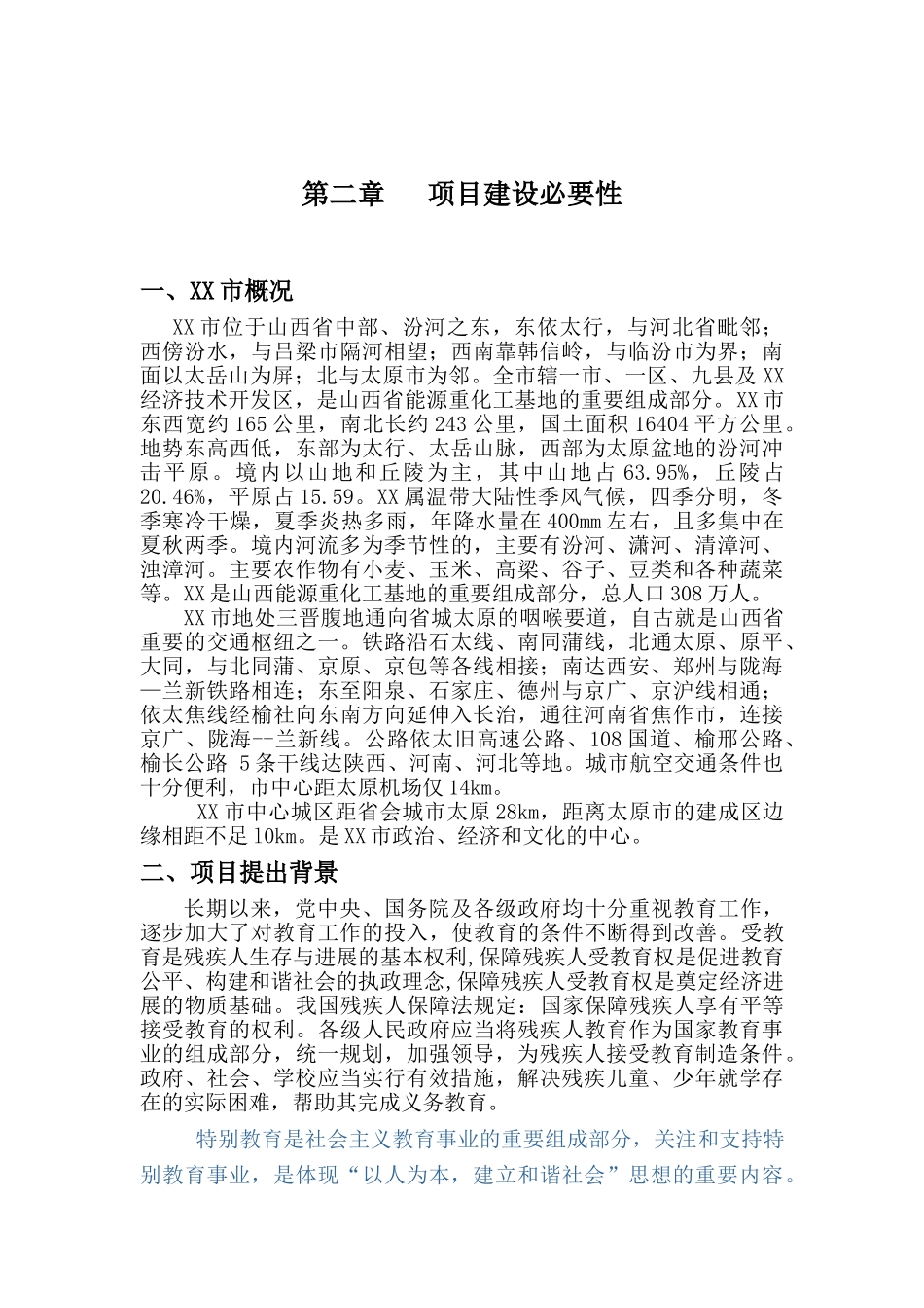 学校改扩建工程项目可行性研究报告_第3页