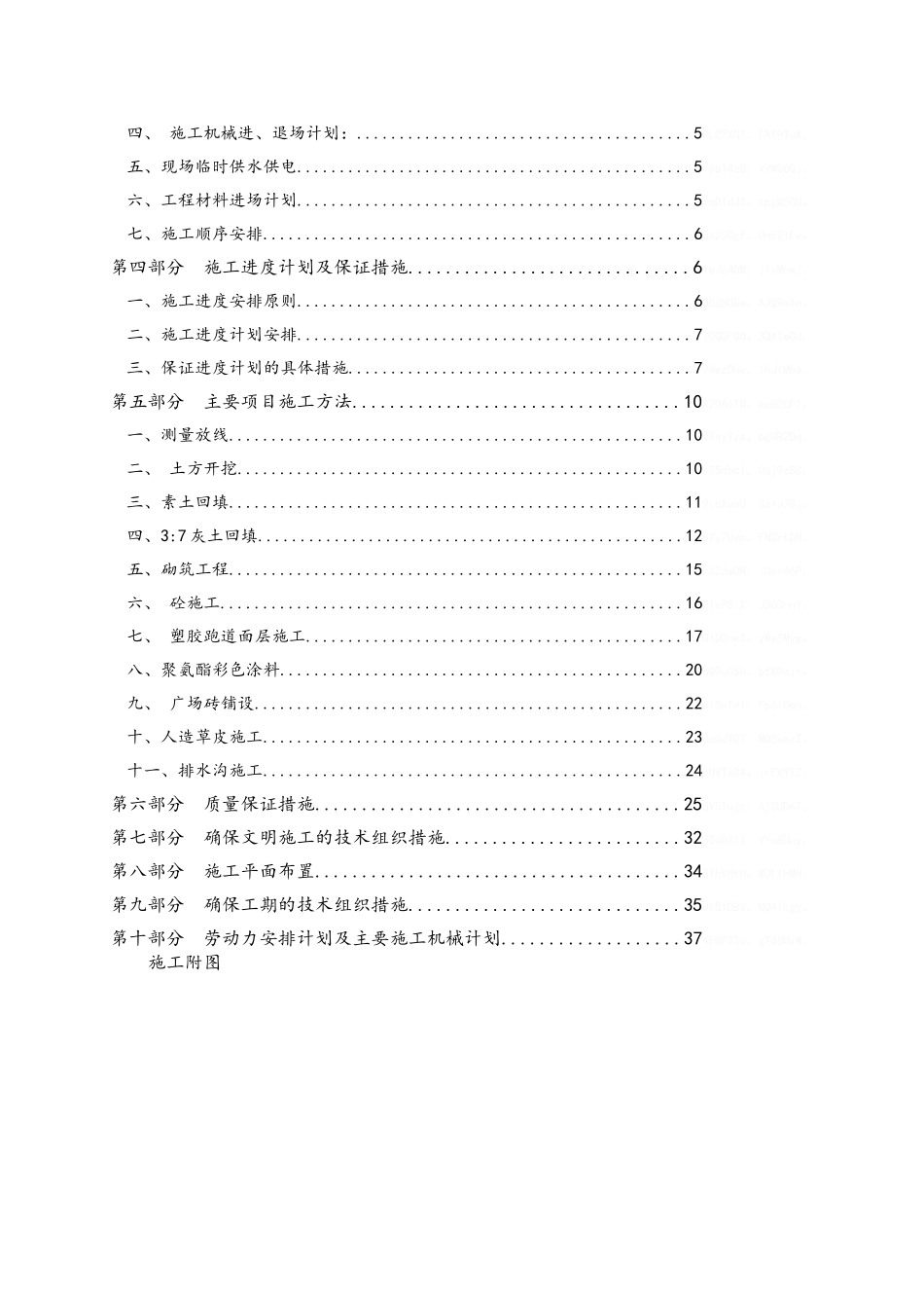 学校操场施工组织设计_第2页