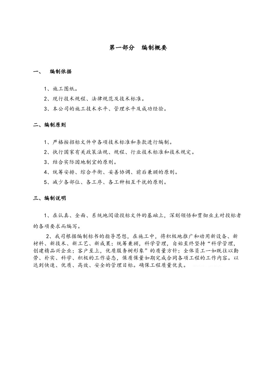 学校操场施工组织设计_第3页