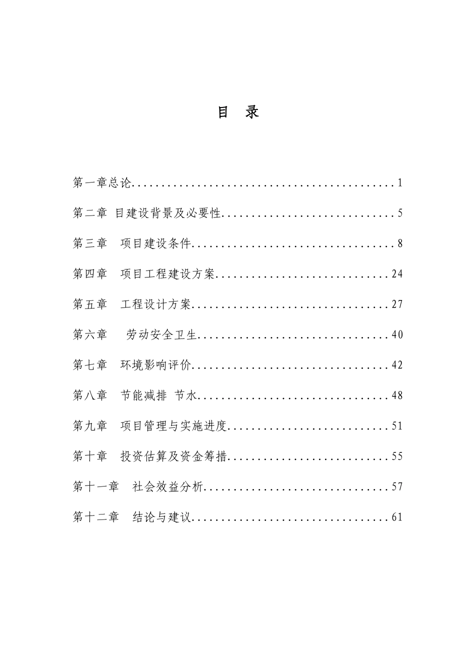 学校改造、维修、修缮工程项目可研报告_第2页