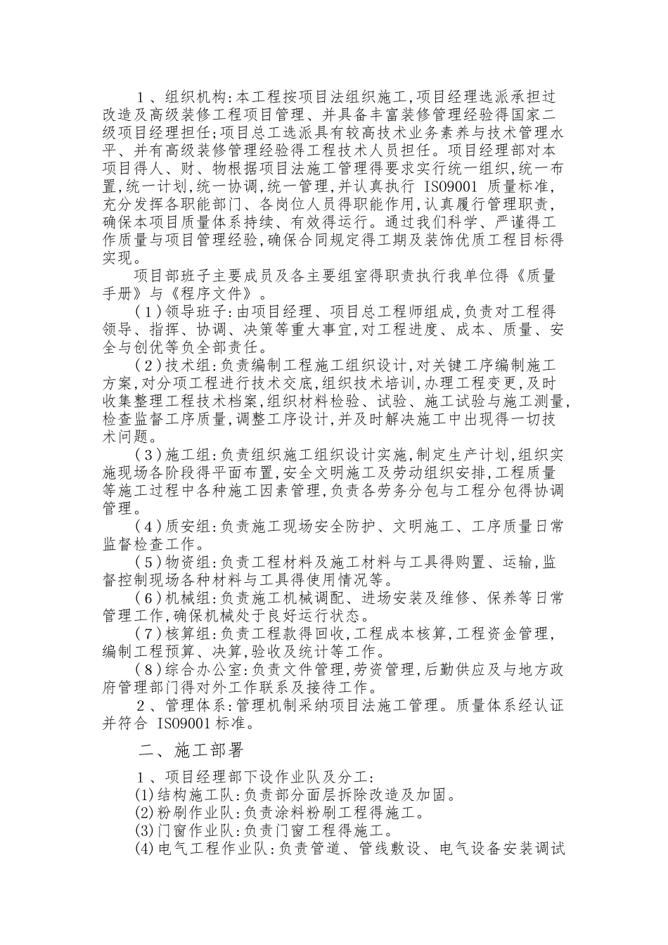 学校改造施工组织设计方案_第2页