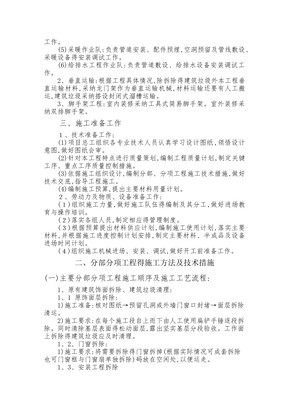 学校改造施工组织设计方案_第3页