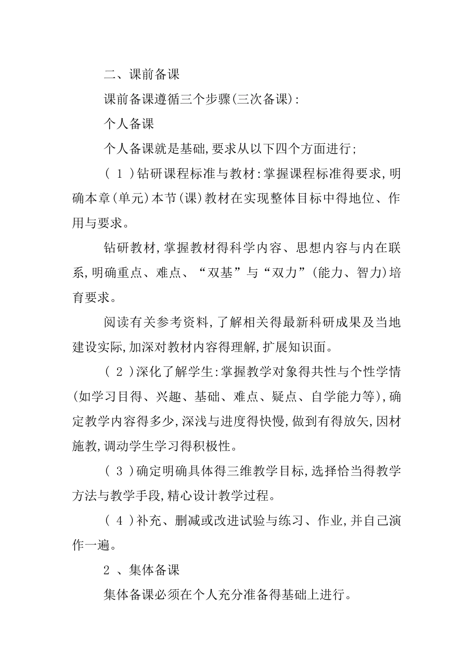 学校教师备课制度_第2页