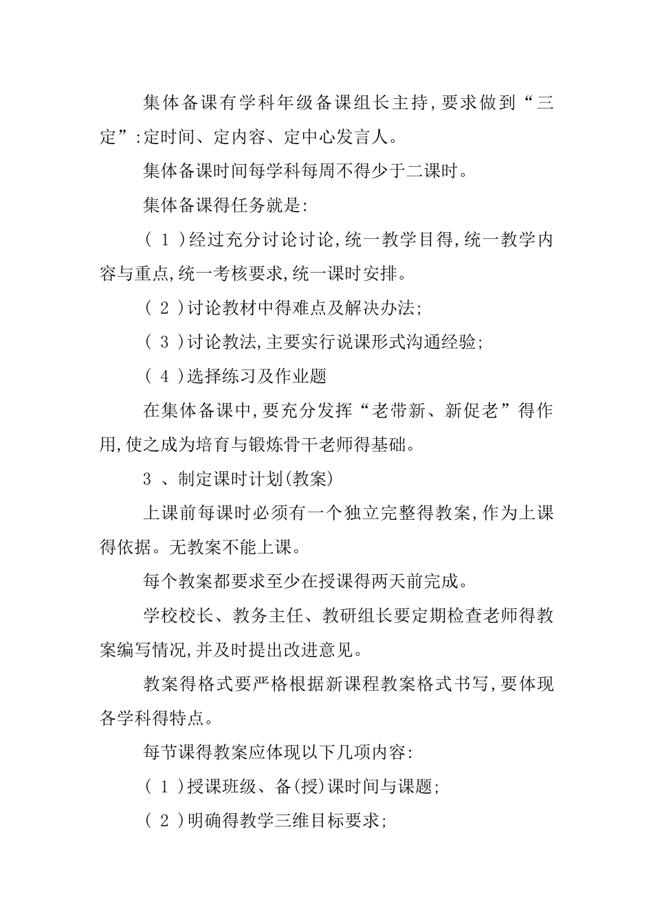 学校教师备课制度_第3页