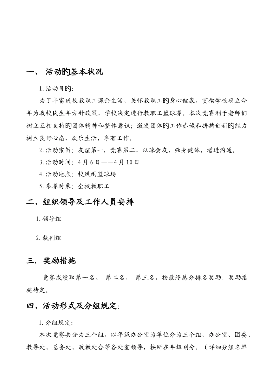 学校教职工篮球比赛方案_第2页