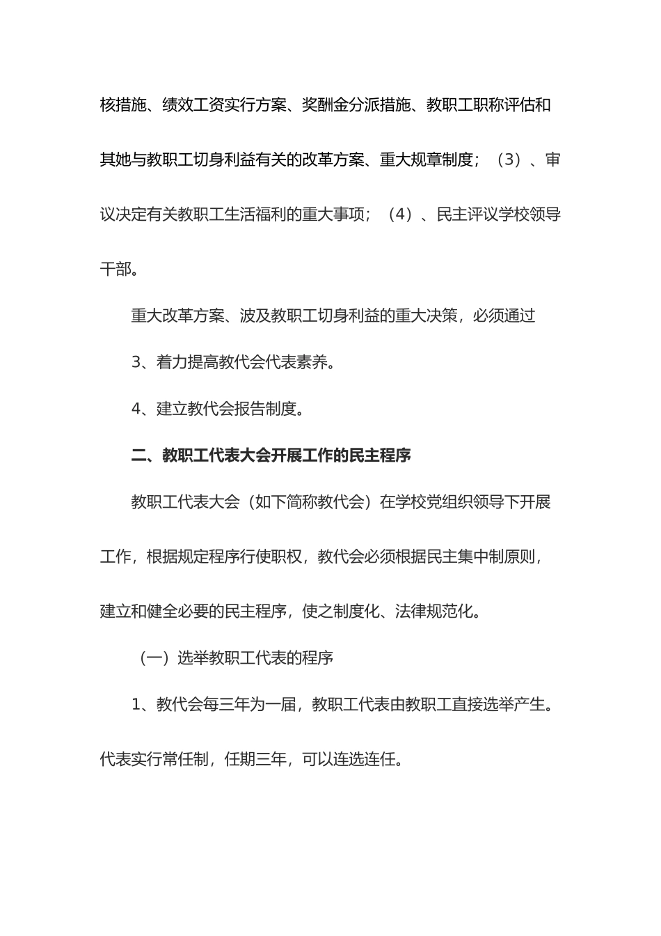 学校教职工代表大会制度_第2页