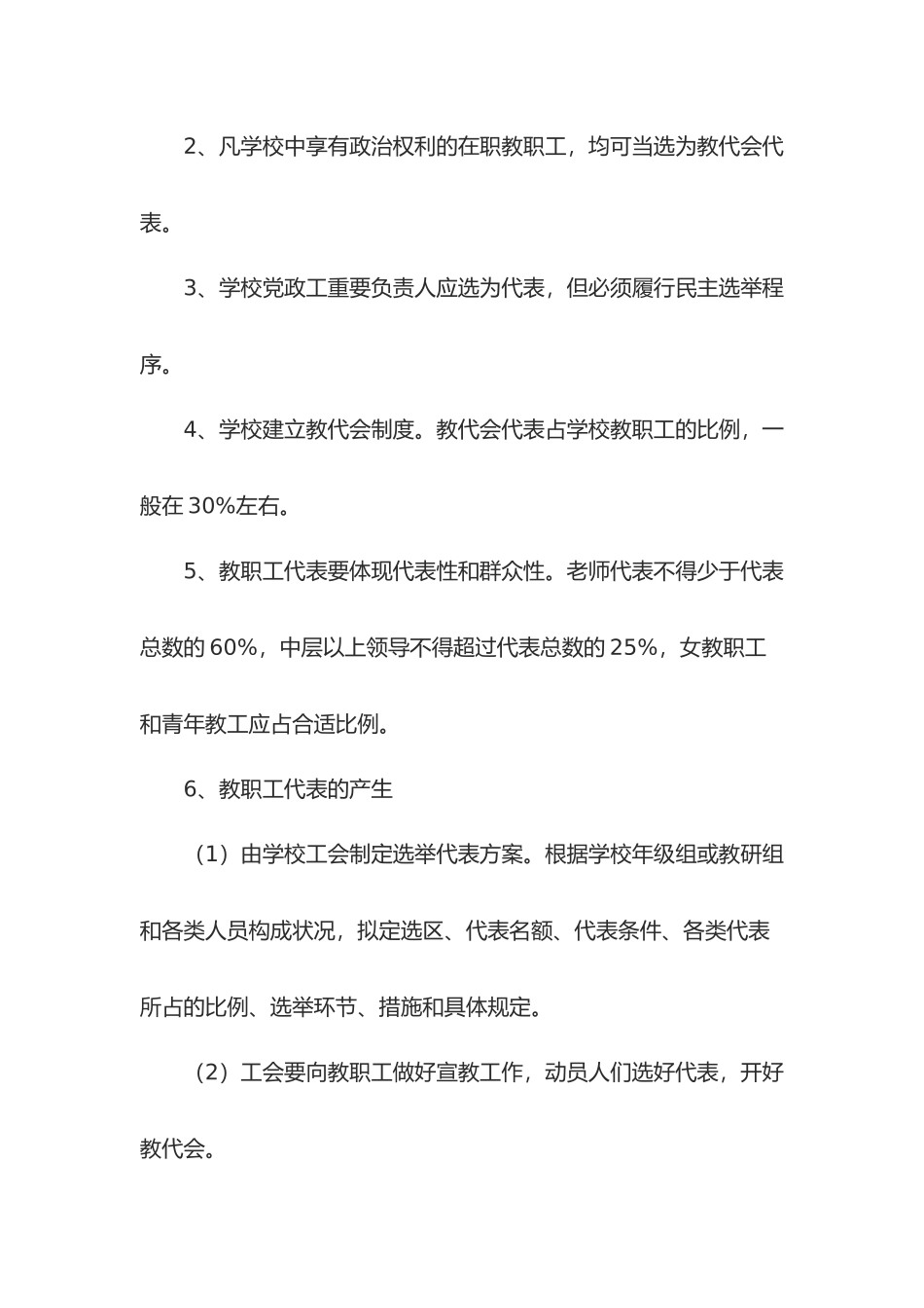 学校教职工代表大会制度_第3页