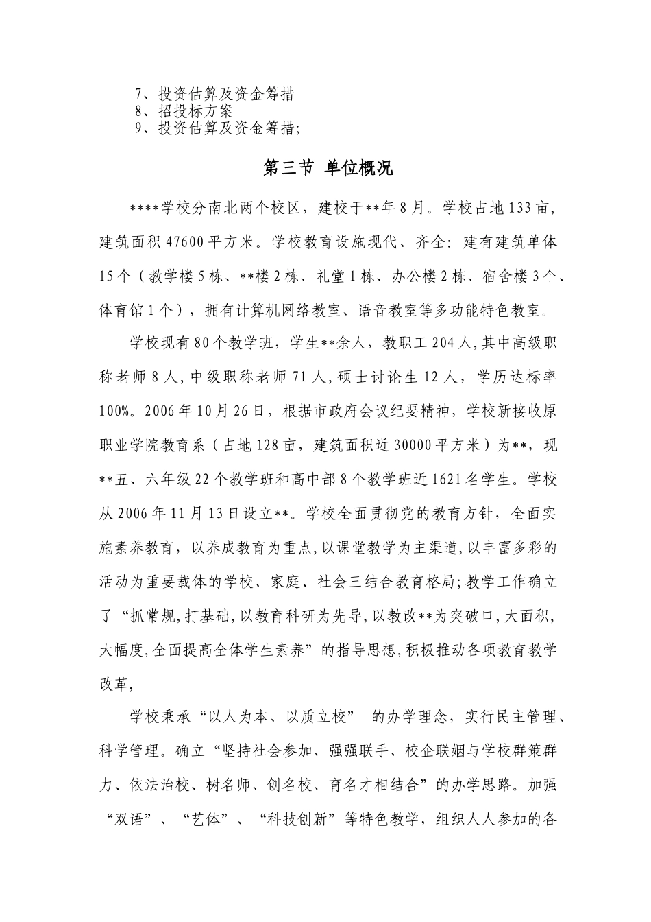 学校校区改造可行性研究报告_第3页