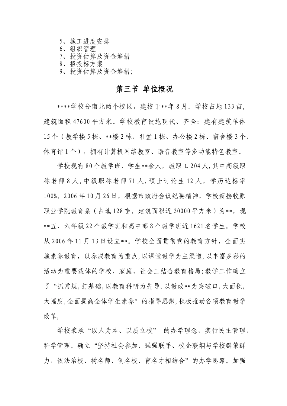 学校校区改造工程可行性研究报告_第3页