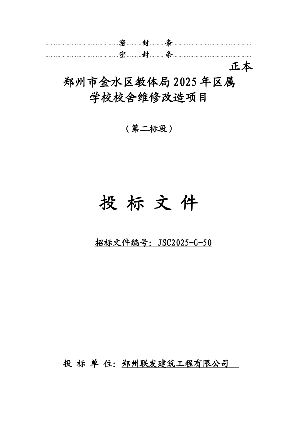 学校校舍维修项目投标文件1_第3页