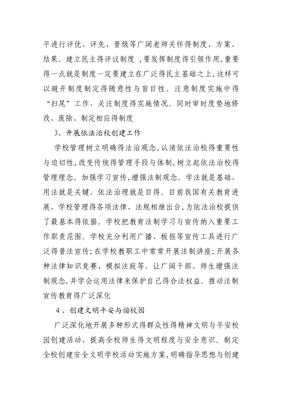 学校法制宣传及依法治校工作方案_第3页