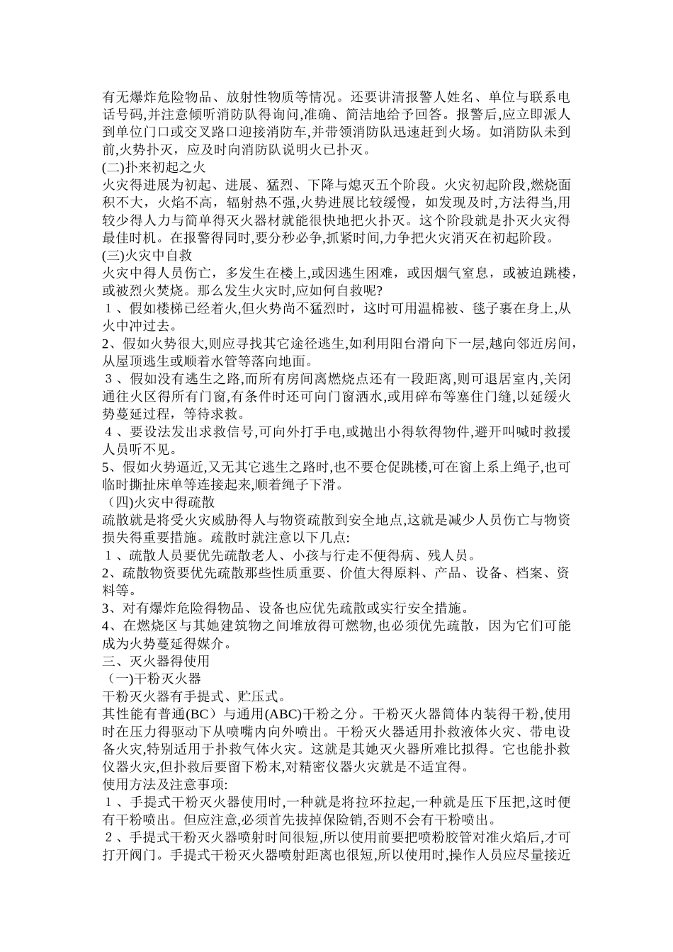 学校消防安全知识讲座培训稿_第2页