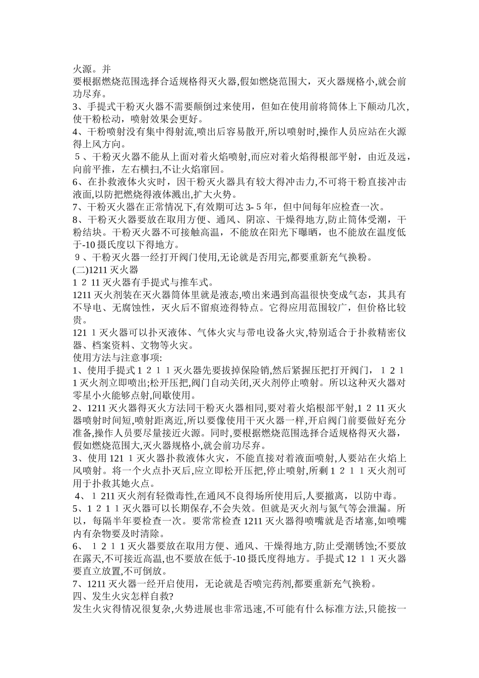 学校消防安全知识讲座培训稿_第3页