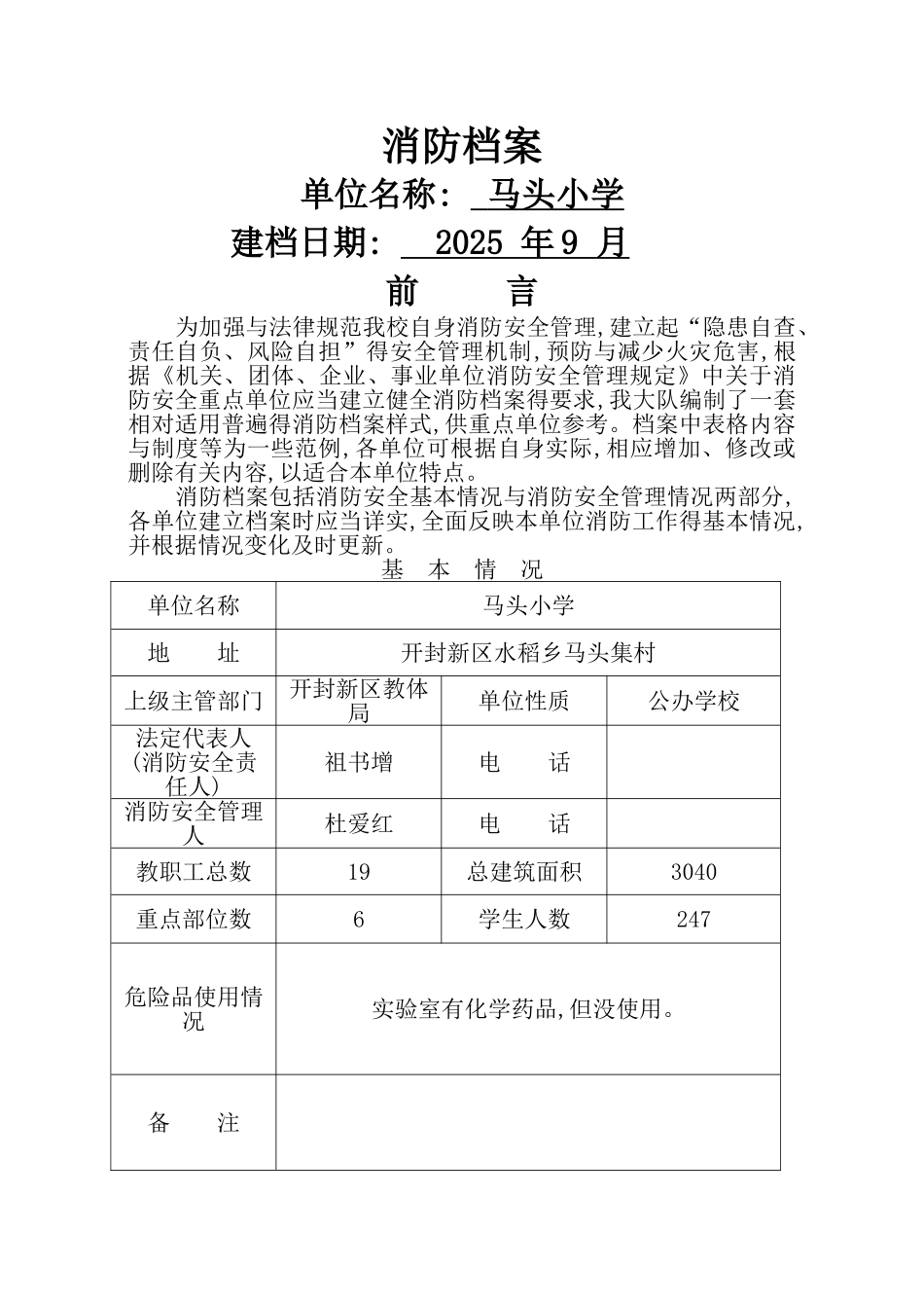 学校消防档案_第1页