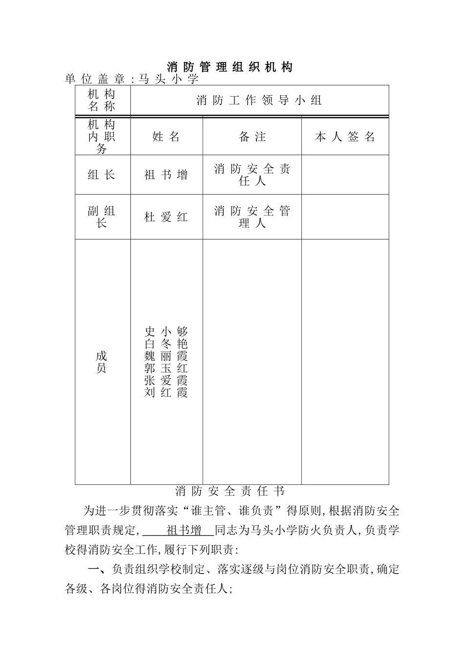 学校消防档案_第3页