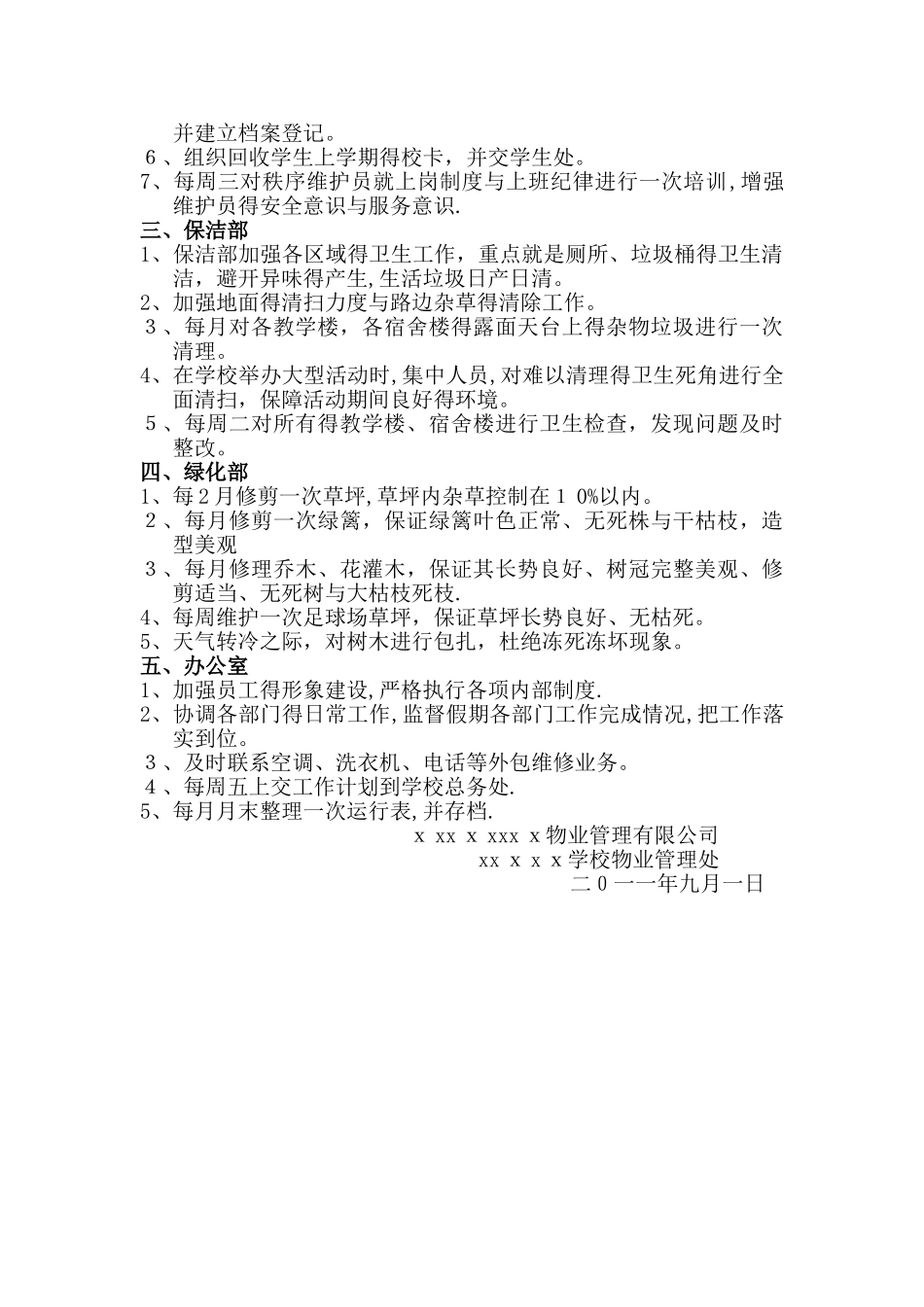 学校物业管理处下半年学期工作计划_第2页