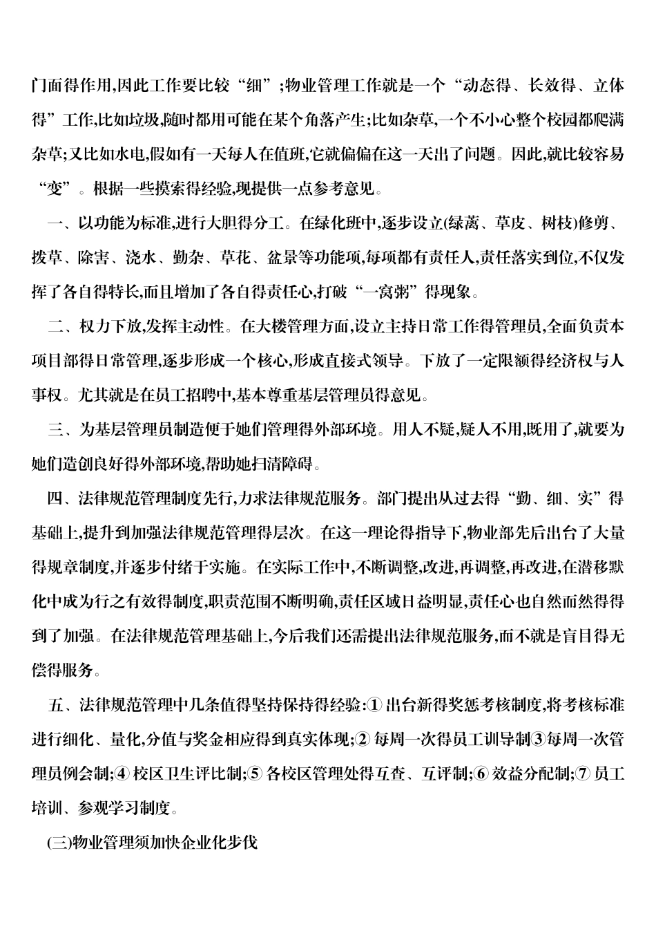 学校物业管理思路_第2页