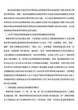 学校物业管理思路