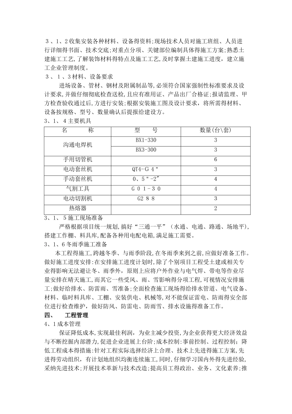 学校生活楼水暖施工组织方案_第3页
