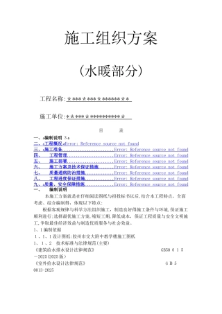学校生活楼水暖施工组织方案