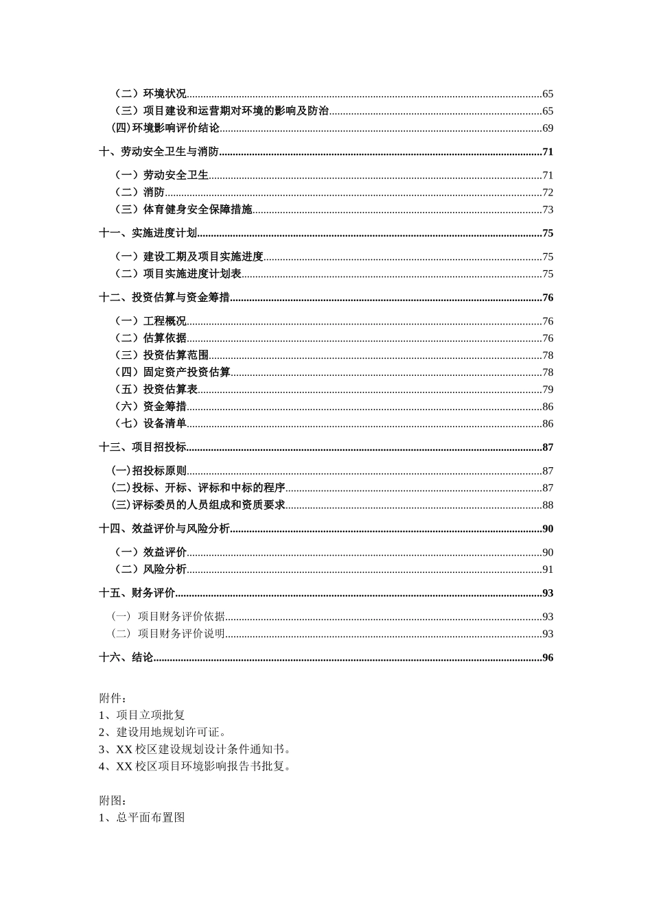 学校游泳馆建设项目可行性研究报告_第3页