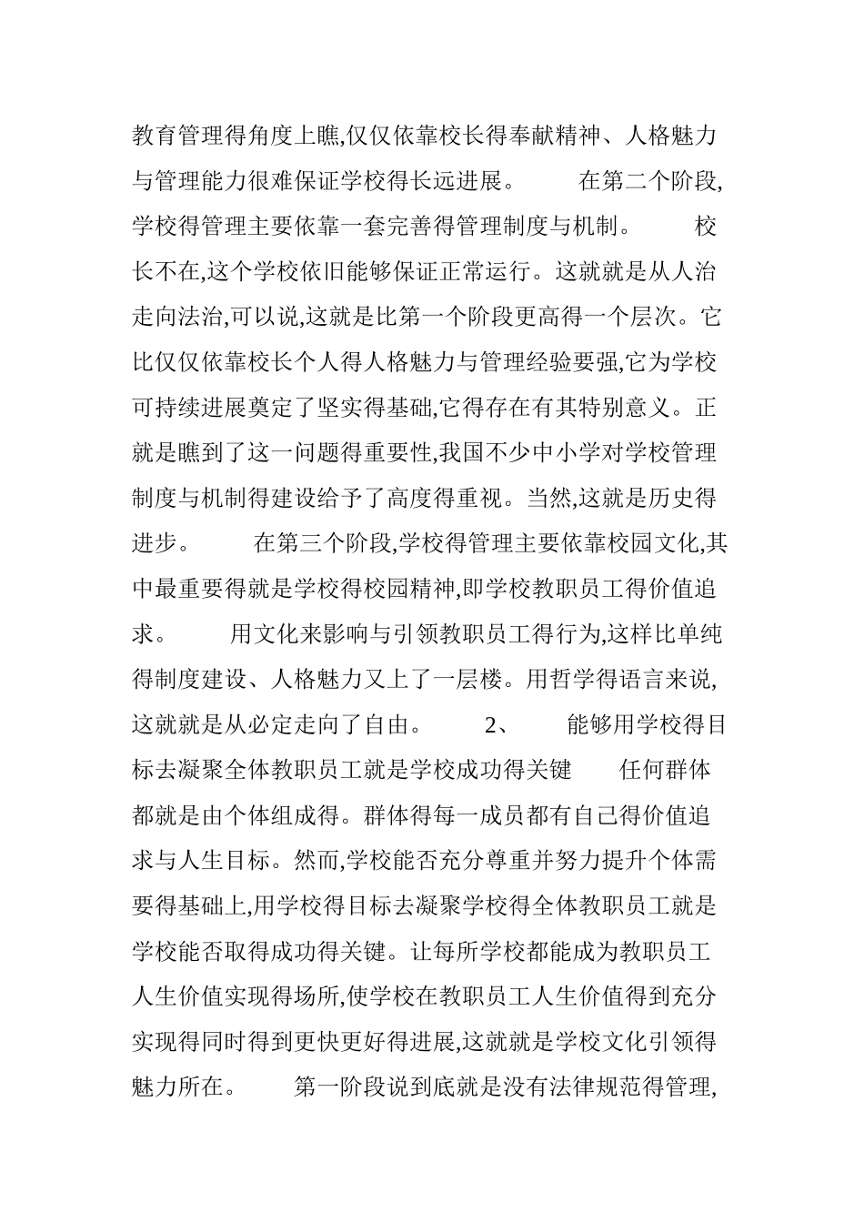 学校管理中的三个关键因素_第2页