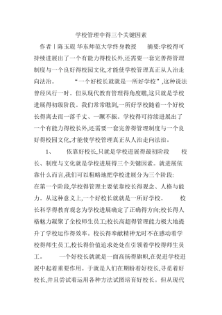 学校管理中的三个关键因素