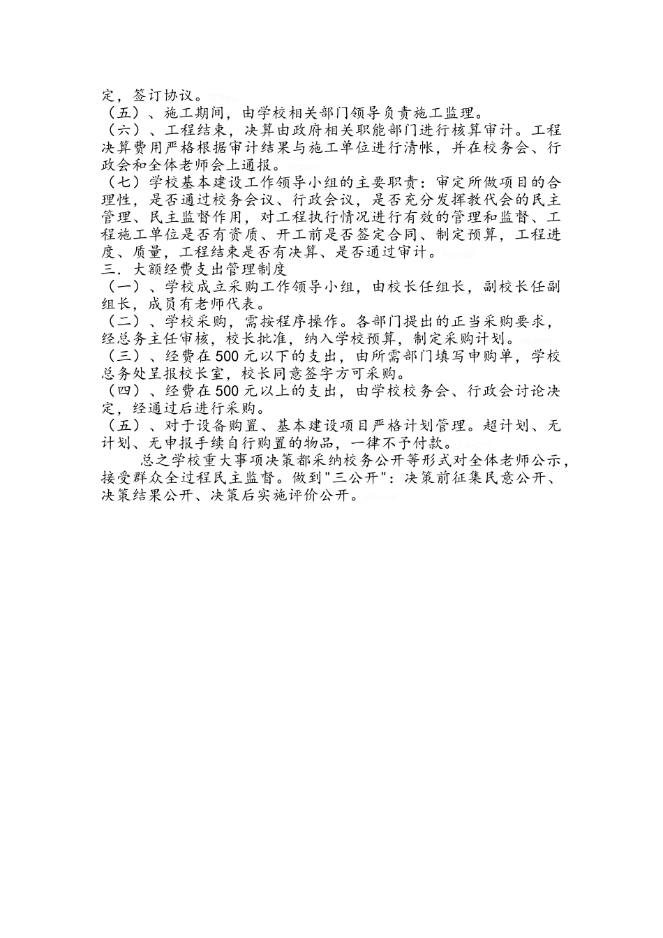 学校经费管理制度_第2页