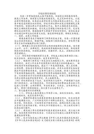 学校经费管理制度
